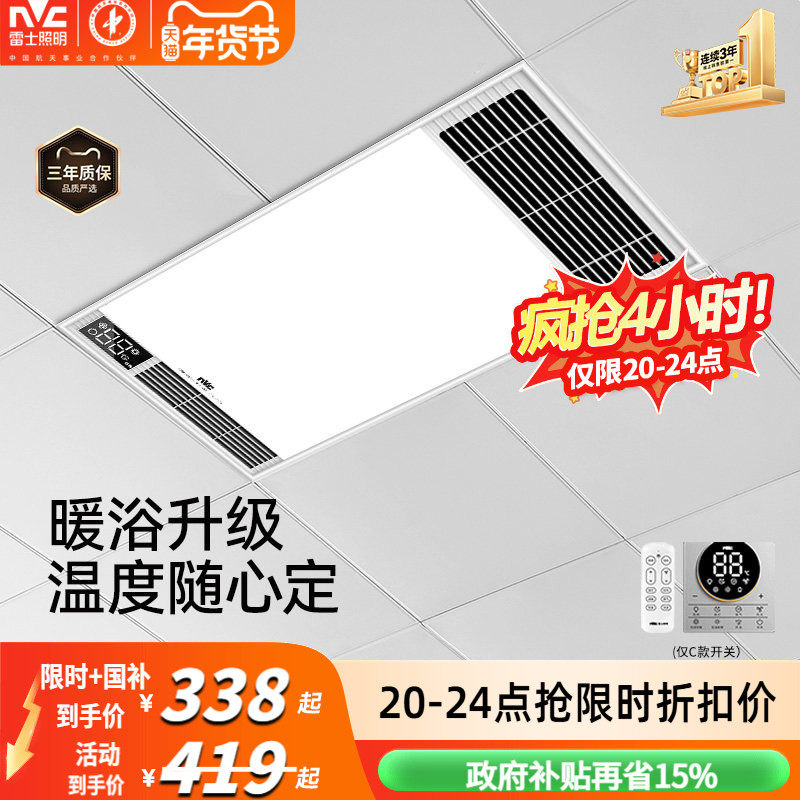雷士照明风暖浴霸灯集成吊顶浴室卫生间排气扇一体浴室取暖暖风机