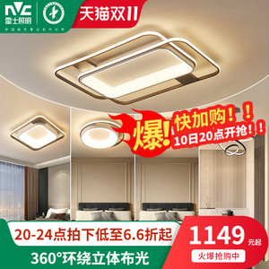 雷士照明现代简约北欧吸顶灯中山灯具客厅灯卧室灯全屋套餐组合