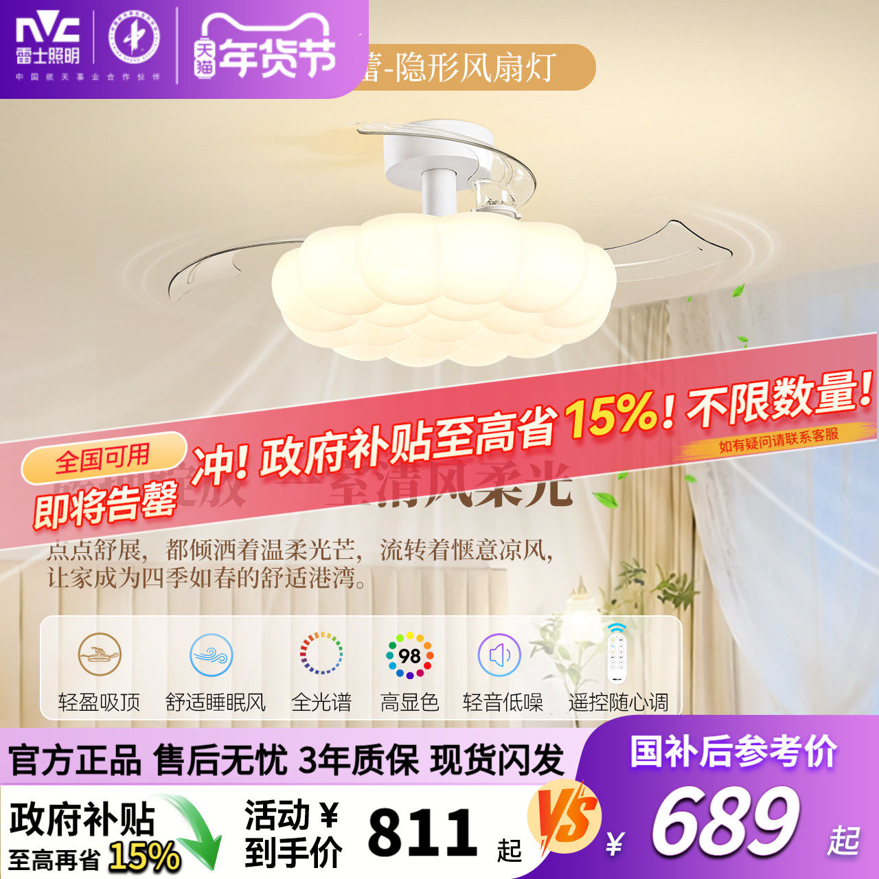 雷士照明2025新款餐厅现代简约奶油风客厅吊灯卧室灯具隐形风扇灯