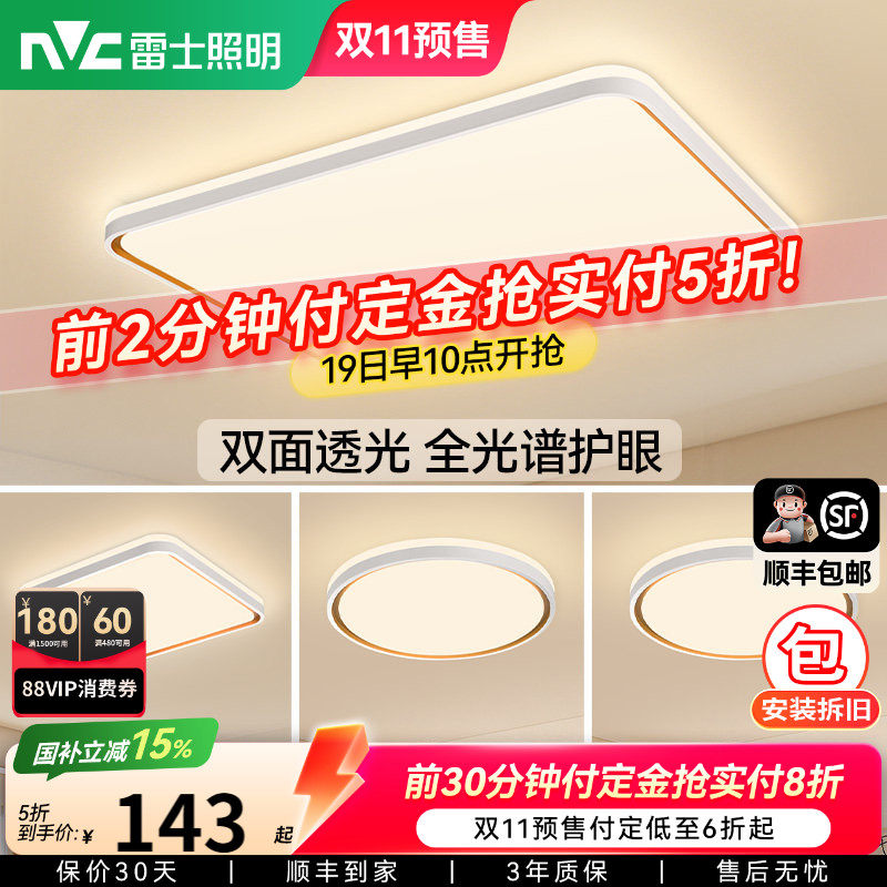 雷士照明客厅主灯26新款简约灯具全屋吸顶灯全光谱护眼卧室灯柠梦