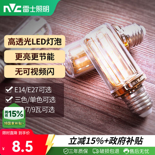 led雷士照明三色节能玉米螺口泡