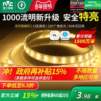 雷士照明灯带led灯条线形灯220V硅胶COB软灯带客厅吊顶家用线条灯