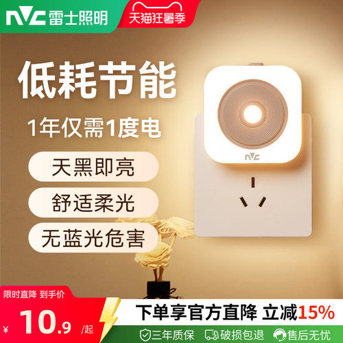 雷士照明卧室床头夜灯led小夜灯