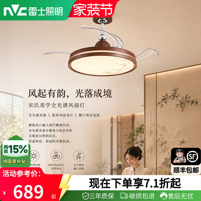 雷士照明隐形扇风扇吊灯护眼风扇灯客厅卧室吸顶灯中古中式原木