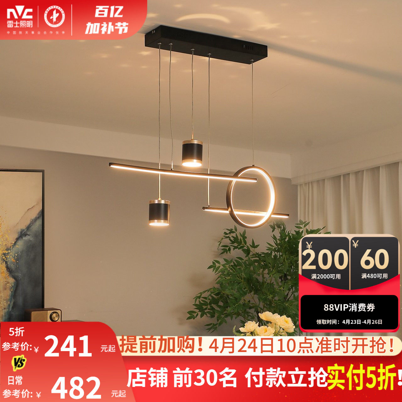 雷士照明简约现代餐厅灯吊灯创意个性灯饰吧台餐桌客厅中山灯具