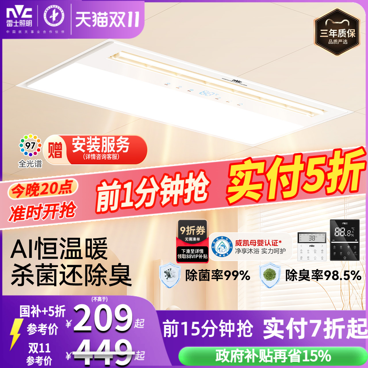 雷士照明集成吊顶嵌入式浴霸风暖照明排气扇一体卫生间智能暖风机