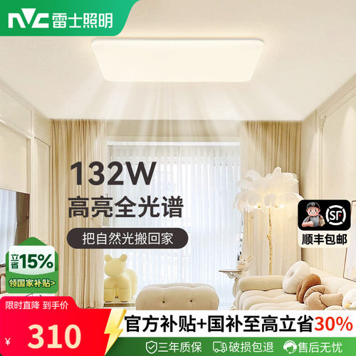 雷士照明全光谱护眼吸顶灯小白灯