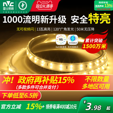 雷士照明灯带led灯条线形灯220V硅胶COB软灯带客厅吊顶家用线条灯