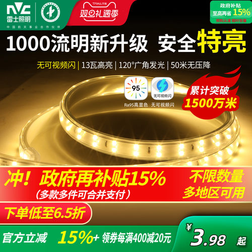 雷士照明led灯带三色七彩客厅