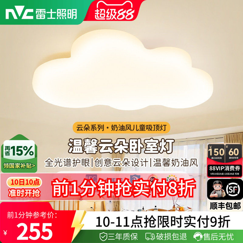 照明led卧室儿童房灯雷士卡通图片