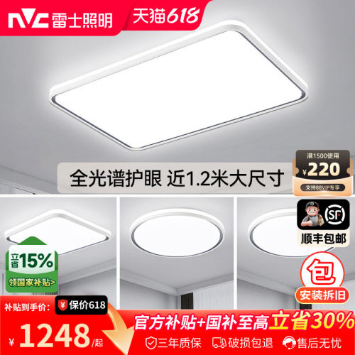 雷士照明智能吸顶灯防蚊防尘