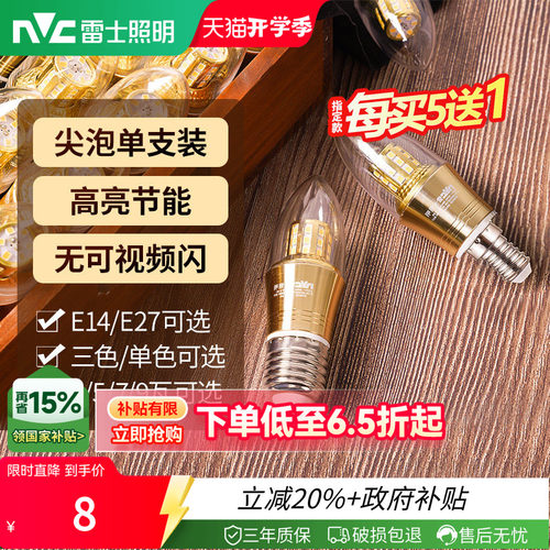 高亮节能LED蜡烛泡 光效升级 无可视频闪 ！