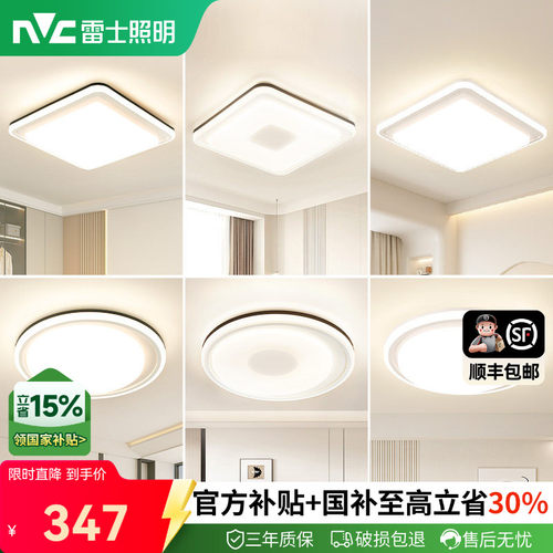 雷士照明智能led吸顶灯北欧