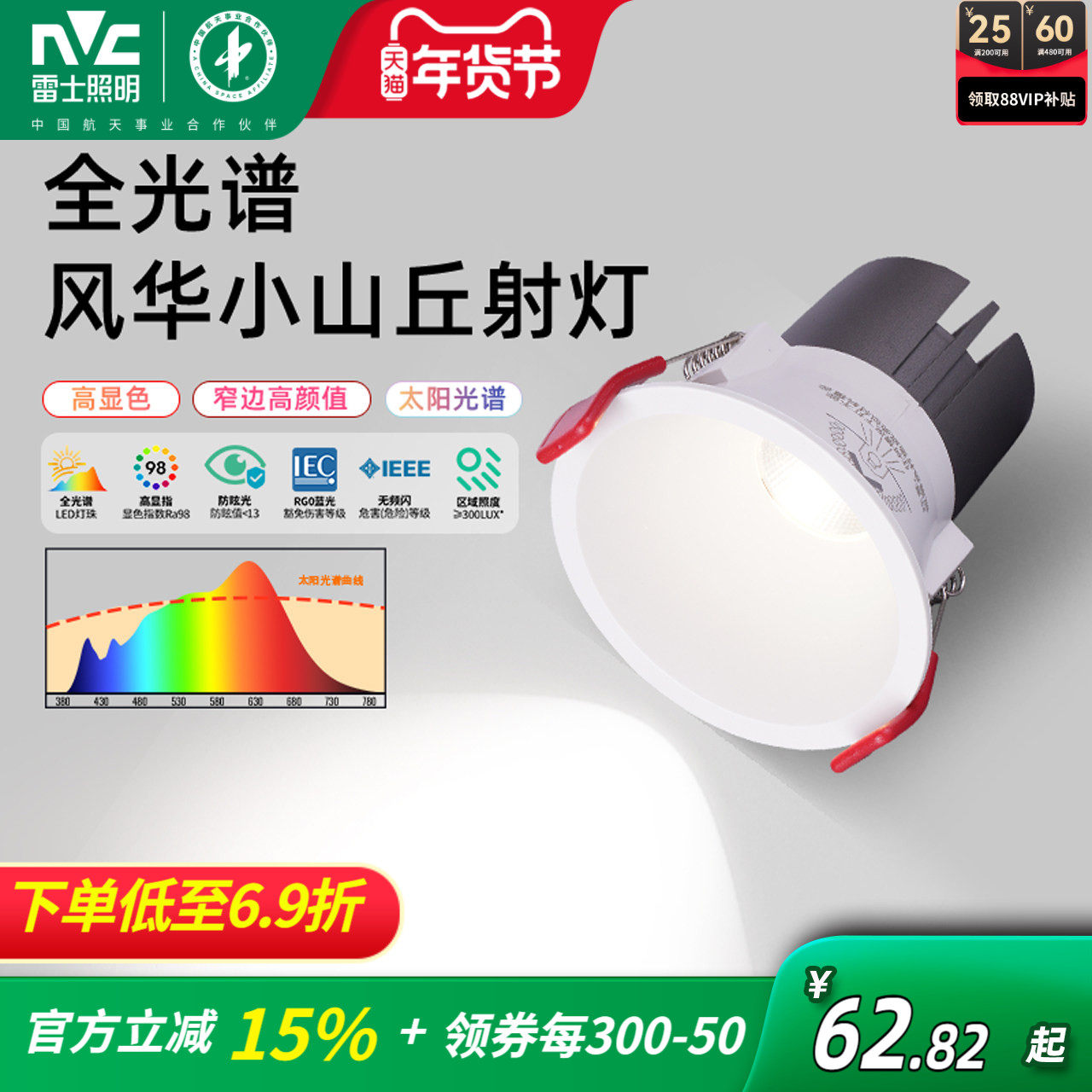 雷士照明led嵌入式小山丘射灯全光谱护眼防眩射灯风华雪影奶油风,家装灯饰光源,嵌入式射灯,淘宝优惠券,粉丝福利购,淘宝优惠卷