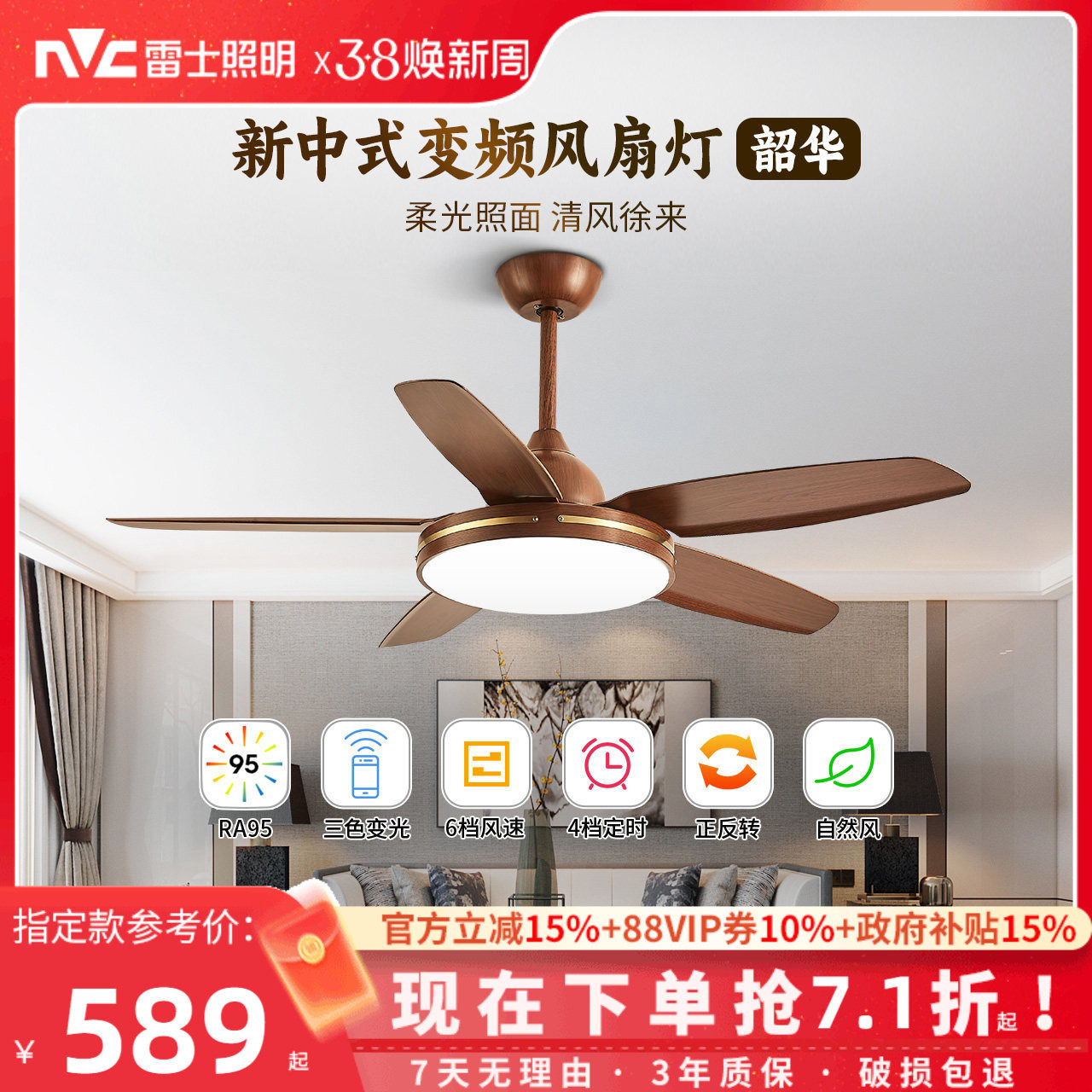 雷士照明吊扇灯电风扇灯客厅餐厅卧室中式现代LED吸顶风扇吊灯