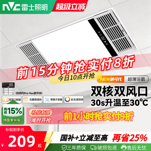 雷士照明2800W超薄恒温风暖浴霸