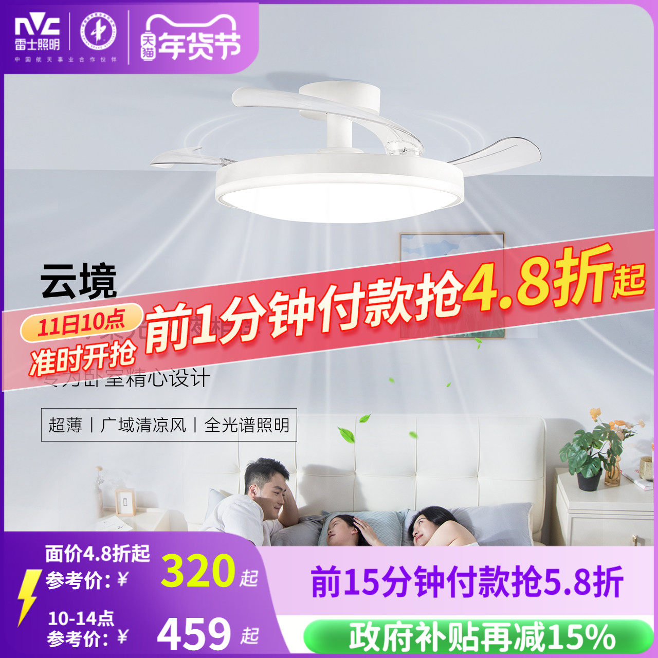 雷士照明风扇灯客厅餐厅卧室灯吊扇灯吊灯简约电风扇枕边风吸顶灯