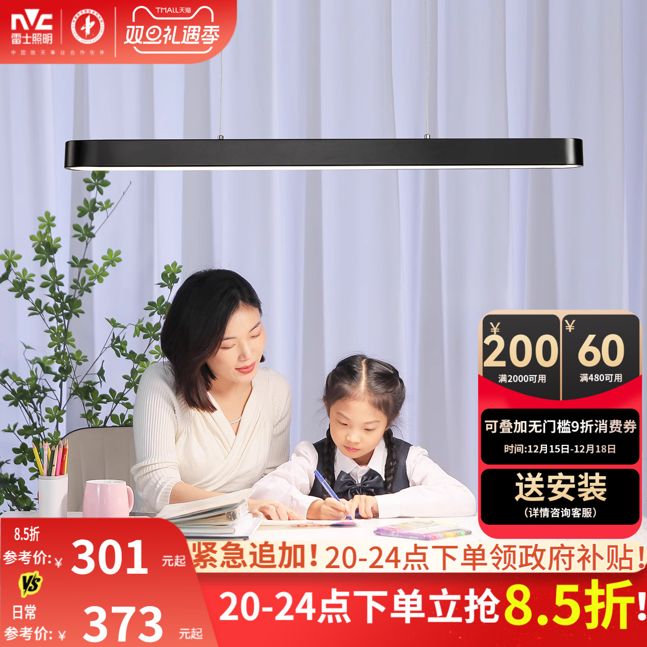 雷士照明现代简约一字餐厅吊灯