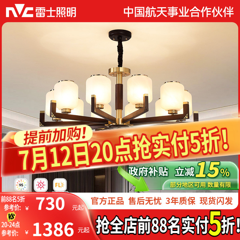 雷士照明新中式吊灯中山灯具卧室灯客厅灯复古餐厅卧室灯具灯饰