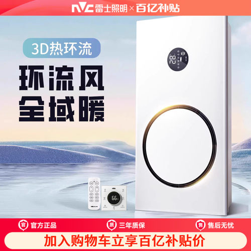 雷士热环流集成吊顶浴室暖风机