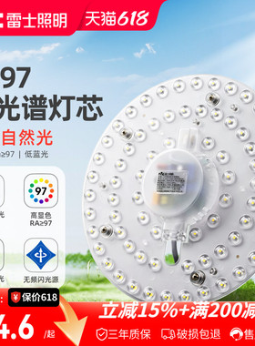 雷士照明led吸顶灯灯盘灯芯替换圆形灯全光谱灯芯灯泡灯条led灯盘