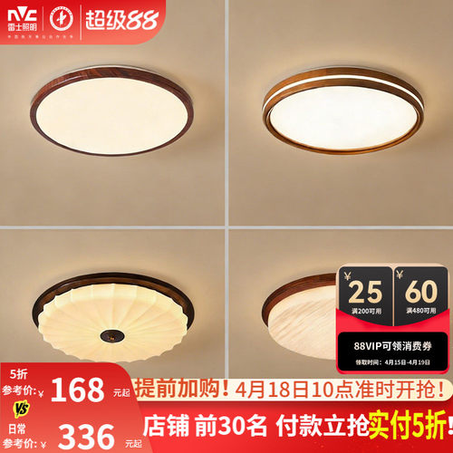 雷士照明中古风护眼吸顶灯集合