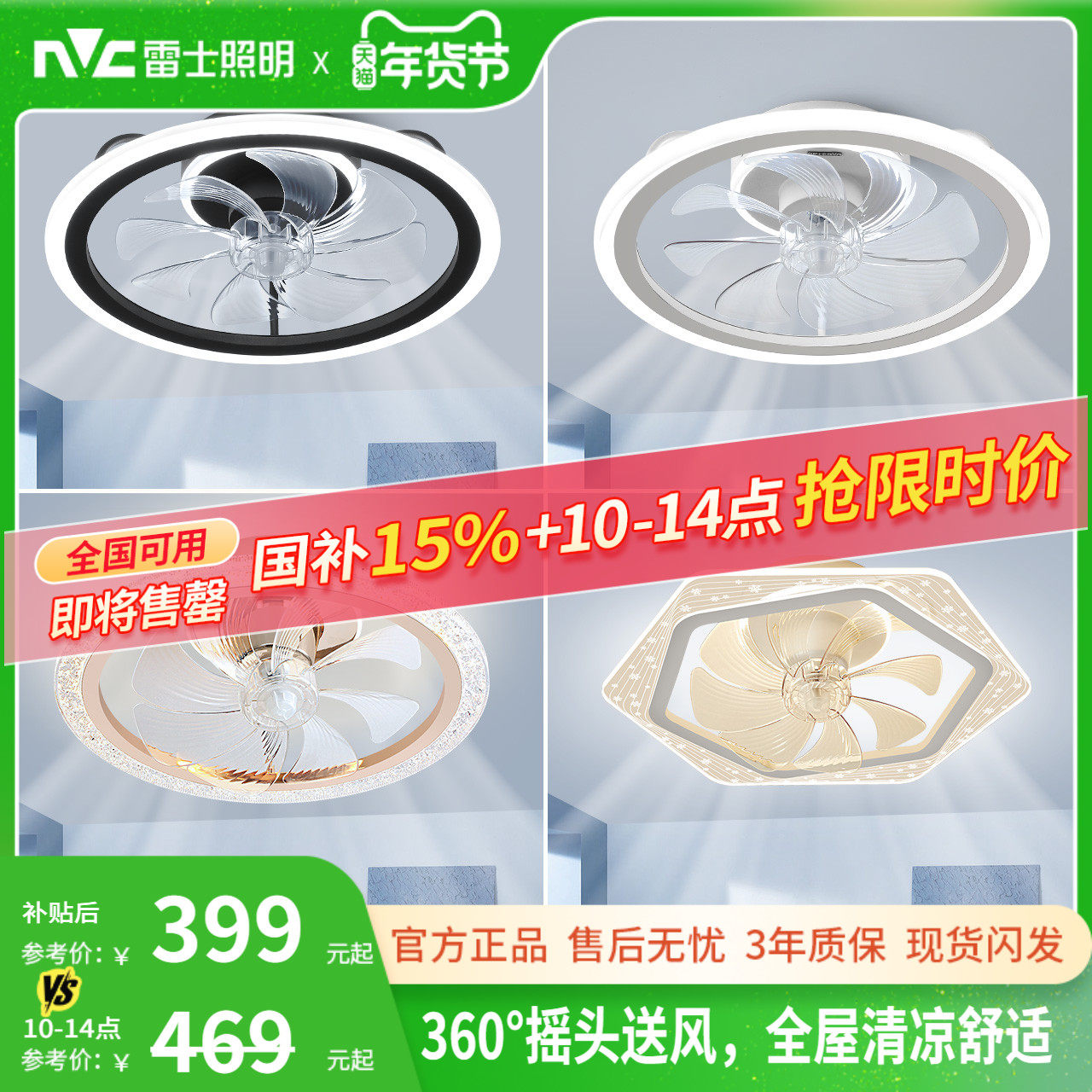 雷士照明吊灯客厅灯餐厅卧室主灯简约现代吊扇灯隐形风扇灯卧室灯,家装灯饰光源,风扇灯,淘宝优惠券,粉丝福利购,淘宝优惠卷