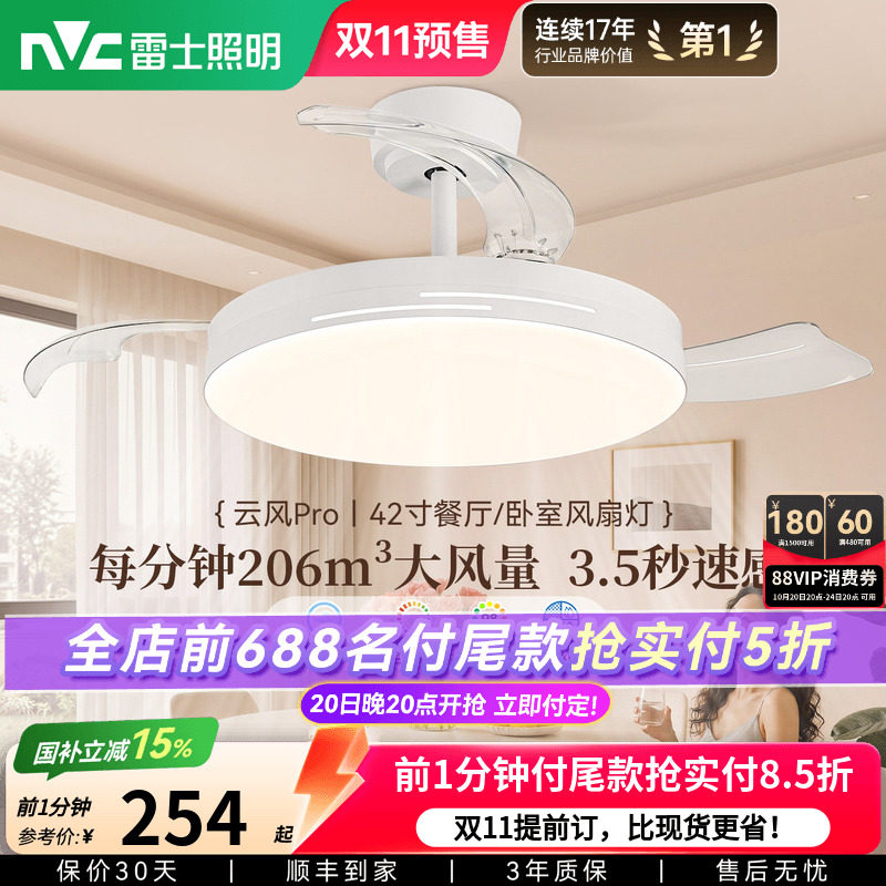 雷士照明客厅餐厅家用风扇吊灯简约现代电扇灯具隐形风扇灯吊扇灯