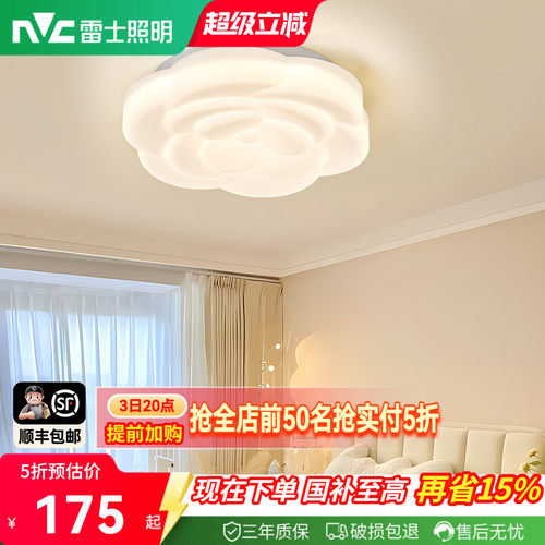 雷士照明法式奶油风全光谱创意温馨卧室led吸顶灯儿童房玫瑰灯饰