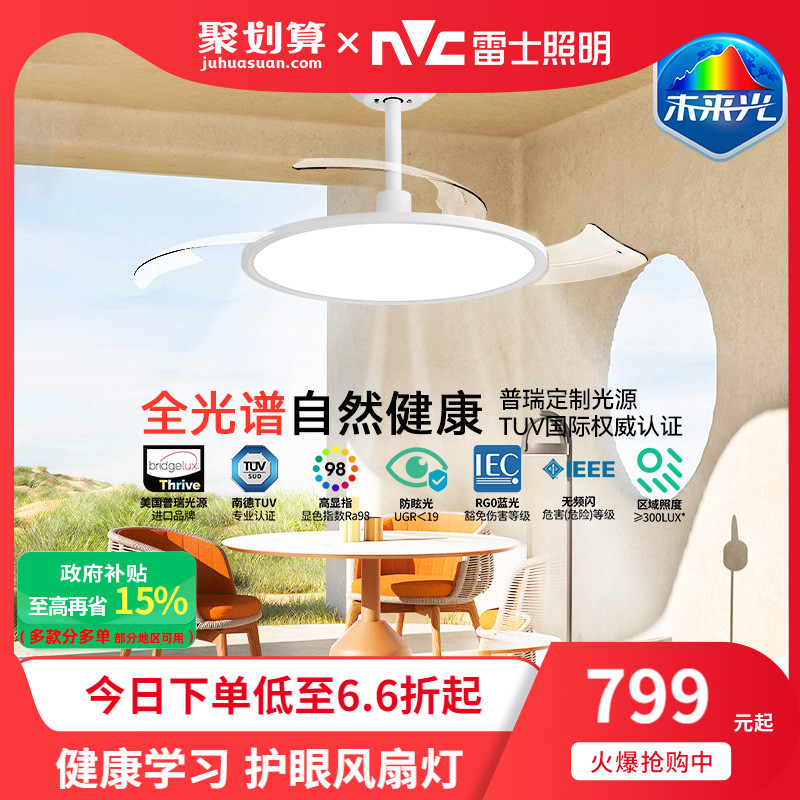 雷士照明未来光隐形风扇灯简约全光谱卧室餐厅吊灯客厅吊扇灯主灯