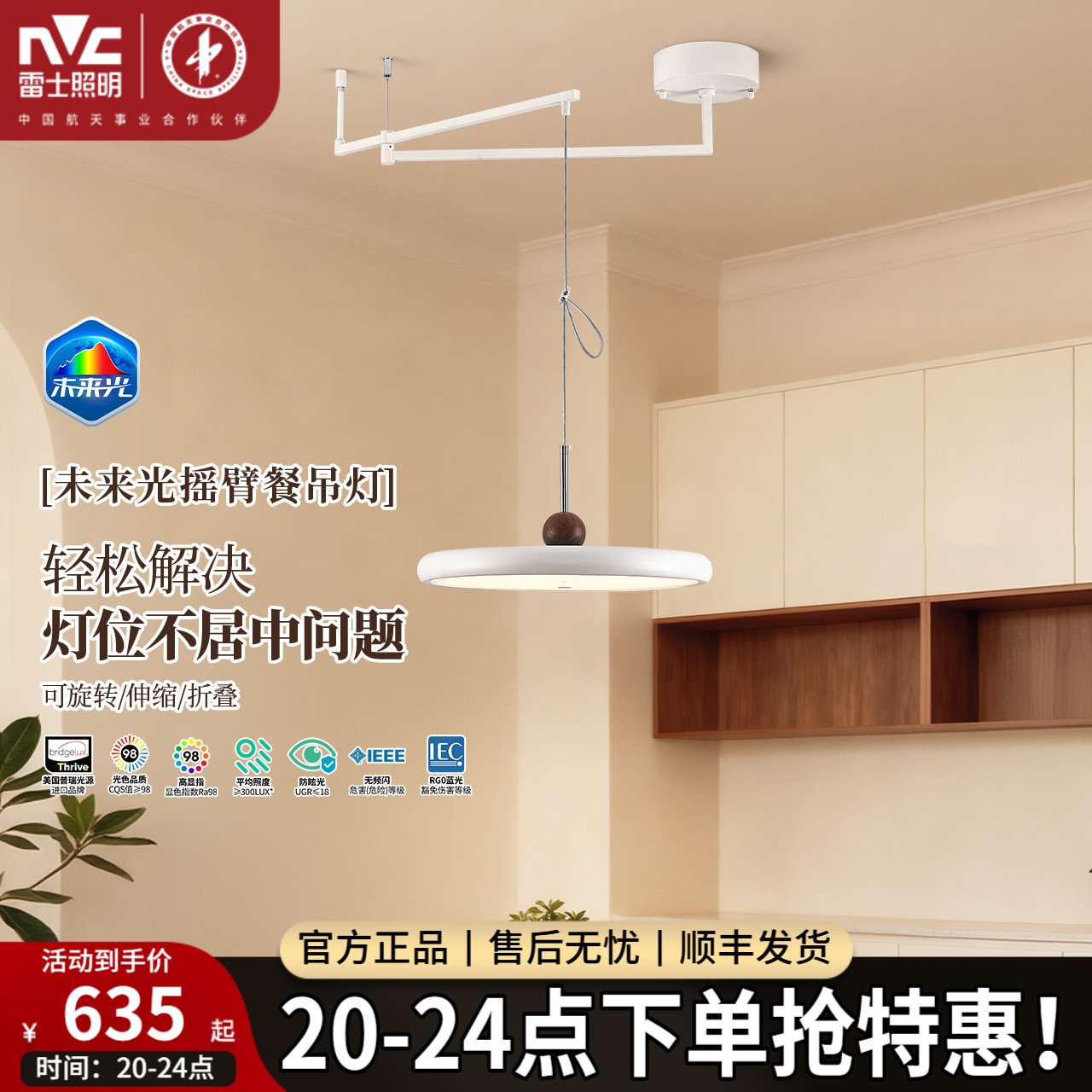 雷士未来光餐厅吊灯摇臂可移动灯