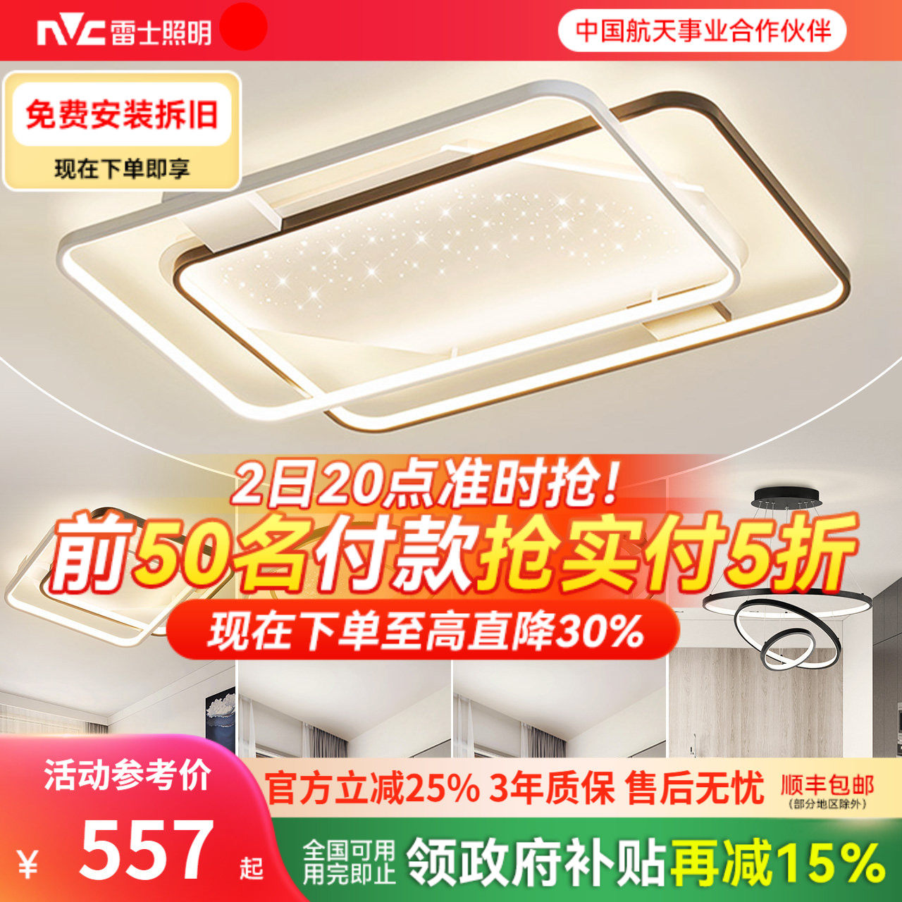 雷士照明星光灯氛围客厅灯智能吸顶灯现代简约灯具全屋套餐组合