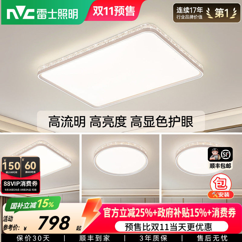 雷士照明吸顶灯2026新款全屋灯具简约现代仿水晶轻奢客厅灯套餐