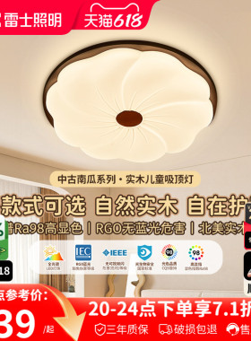 雷士照明led中古风奶油护眼吸顶灯全光谱儿童房灯卧室灯全屋灯具