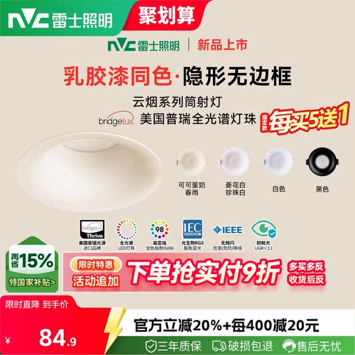 雷士照明嵌入式无边框筒灯小山丘射灯乳胶漆全光谱防眩中古风云烟