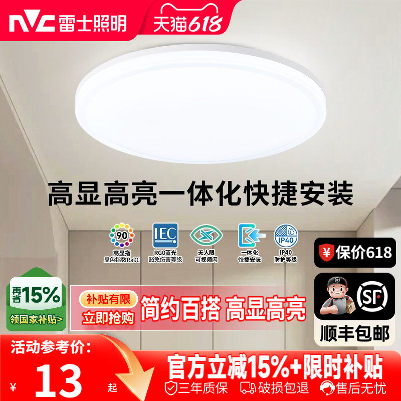 雷士照明led吸顶灯卧室阳台灯玄关走廊过道灯厨房卫生间灯具顶灯