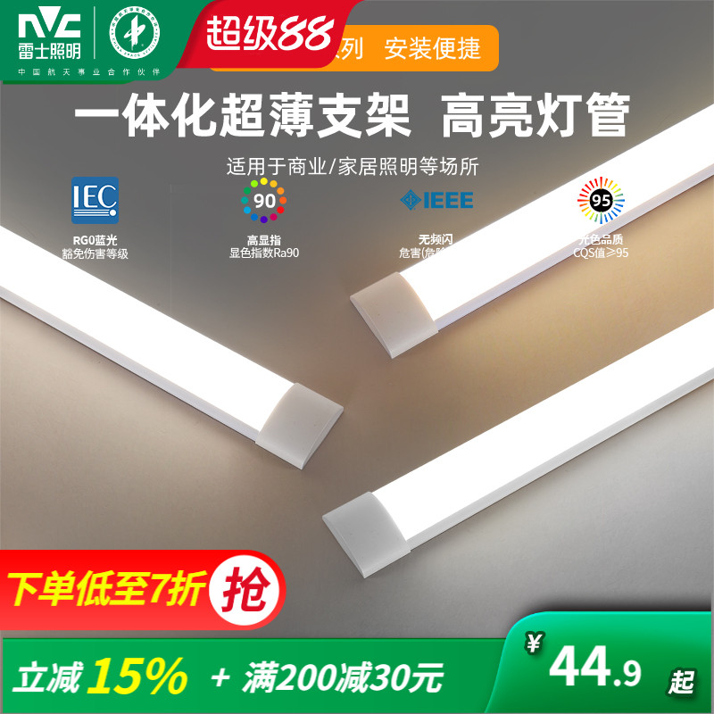 雷士照明灯管一体工装长条灯灯管