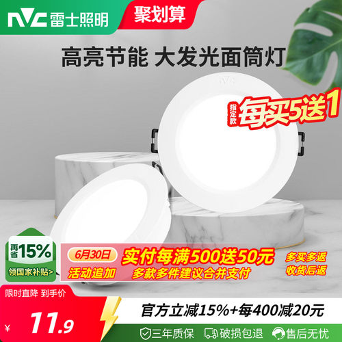 雷士嵌入式超薄筒灯客厅天花射灯