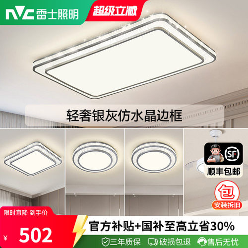 照明客厅灯雷士简约现代
