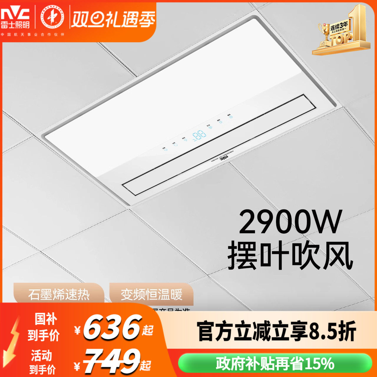 雷士照明集成吊顶嵌入式石墨烯浴霸风暖照明排气扇一体智能暖风机