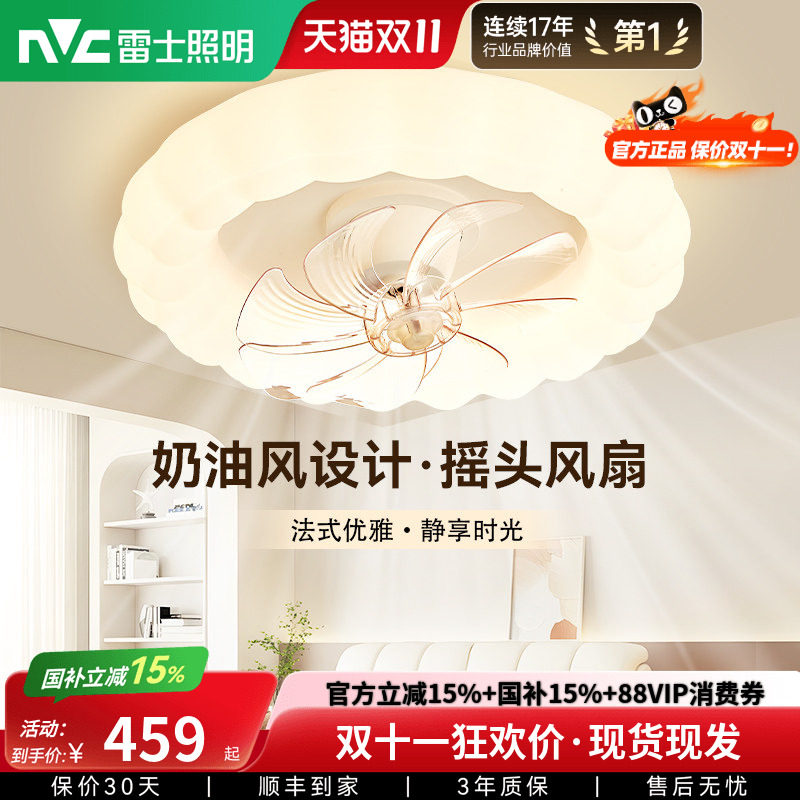 雷士照明摇头风扇灯卧室餐厅吸顶灯奶油风吊灯客厅房间电扇吊扇灯