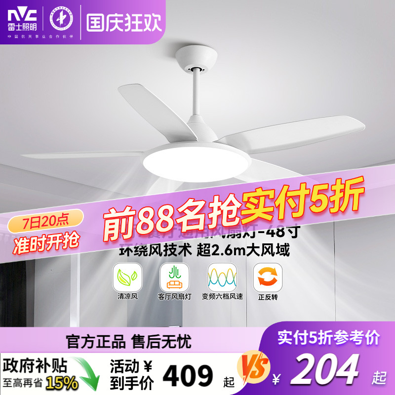 雷士照明简约客厅餐厅开叶风扇灯