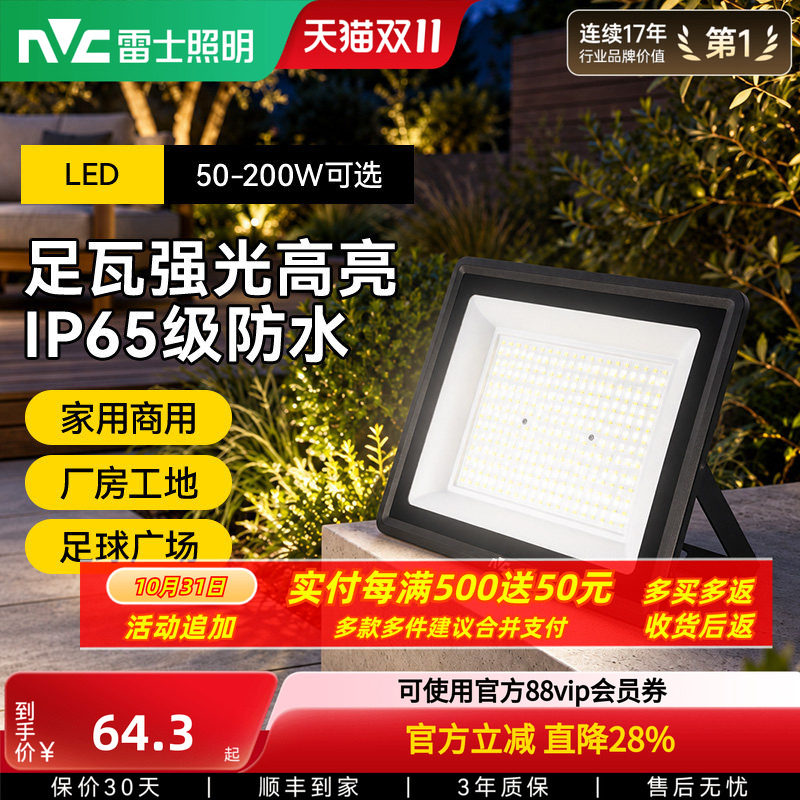 雷士照明220V户外市电投光灯大功率LED灯照明IP65防水工地庭院灯