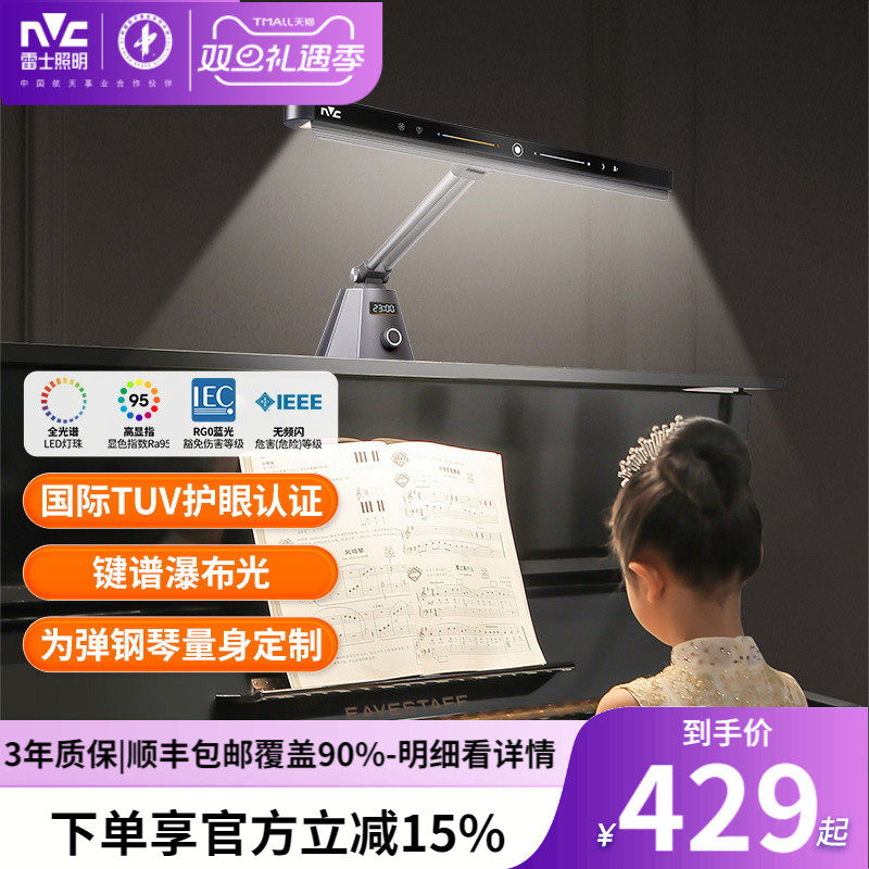 LED专业钢琴灯nVc/雷士