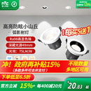 雷士照明嵌入式 led射灯家用客厅吊顶高显防眩可调小山丘射灯弧影