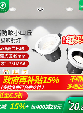 雷士照明嵌入式led射灯家用客厅吊顶高显防眩可调小山丘射灯弧影