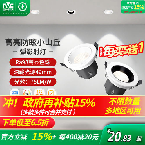 雷士照明RA98防眩射灯