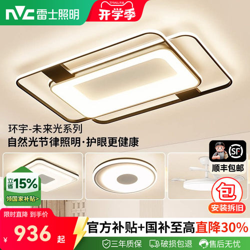 雷士照明环宇智能护眼吸顶灯