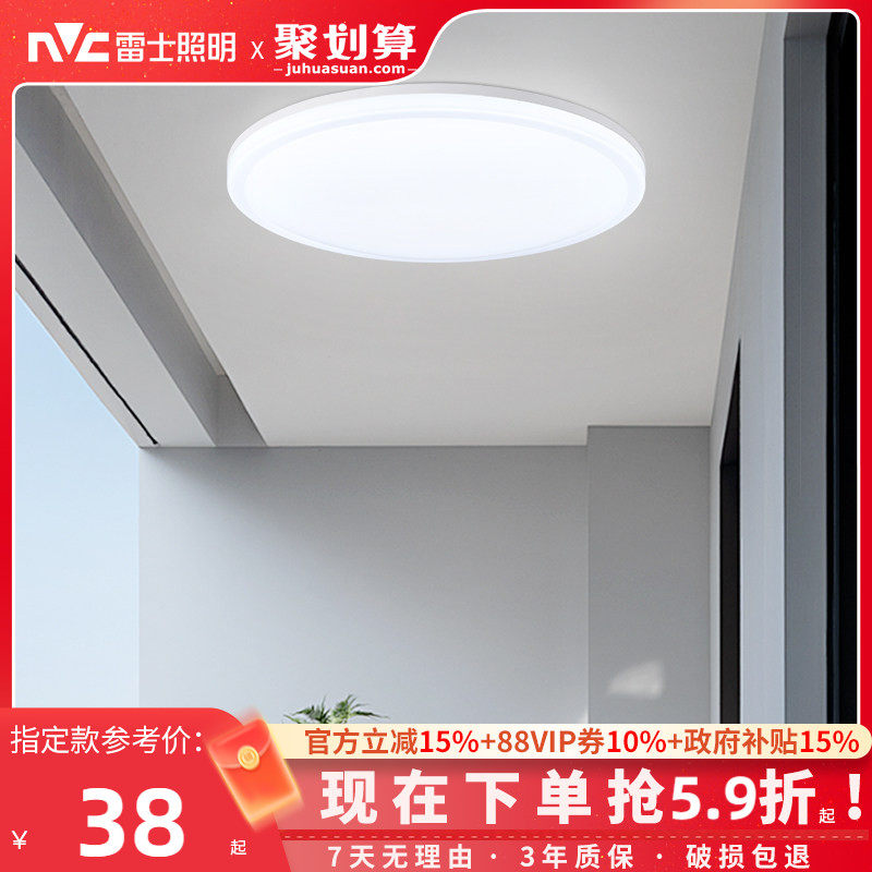 雷士照明led吸顶灯现代简约灯具卧室灯入户灯过道灯厨房灯阳台灯