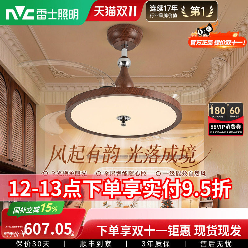 雷士照明中古风隐形风扇灯新款客厅餐厅卧室吊扇吊灯灯具官方正品